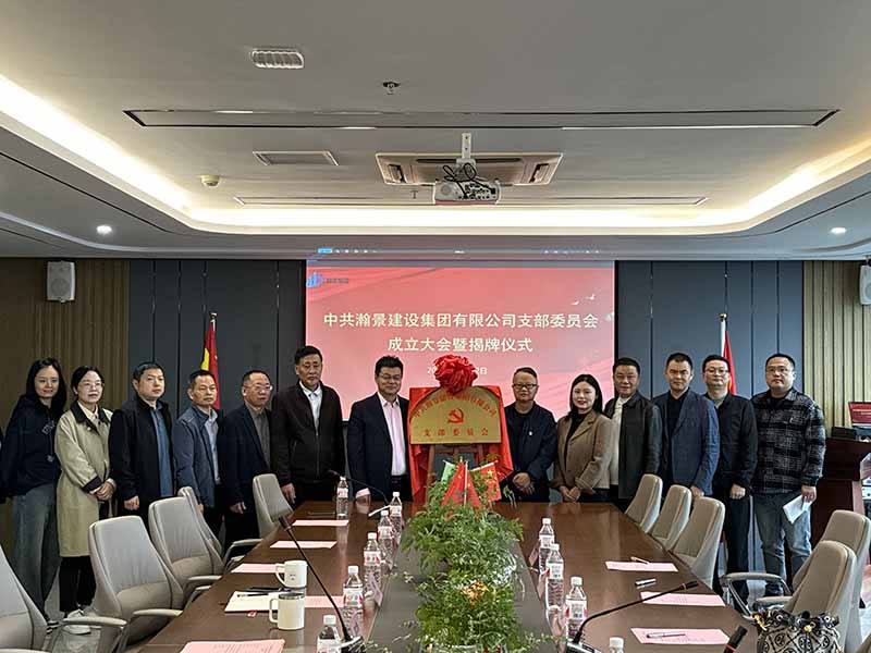 中共瀚景建設集團有限公司支部黨建共建揭牌儀式成功舉辦